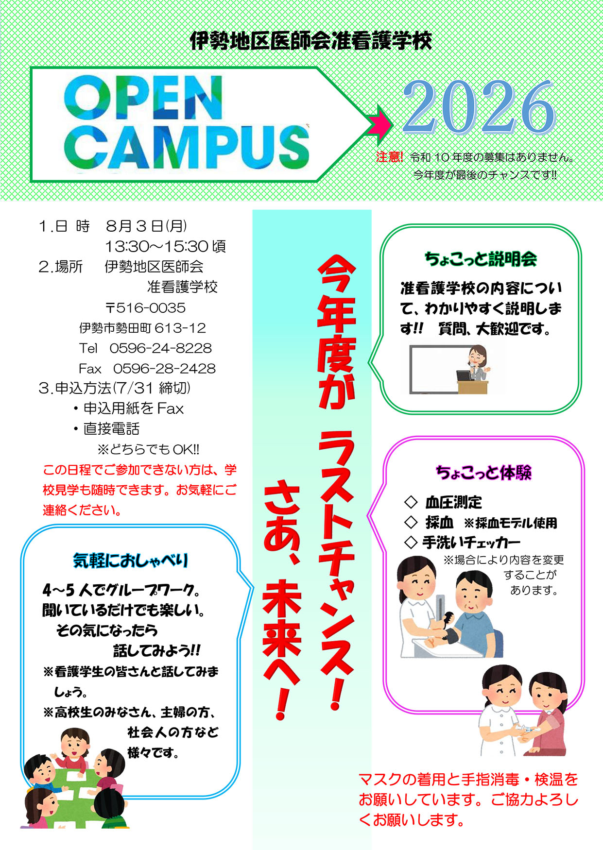 オープンキャンパス