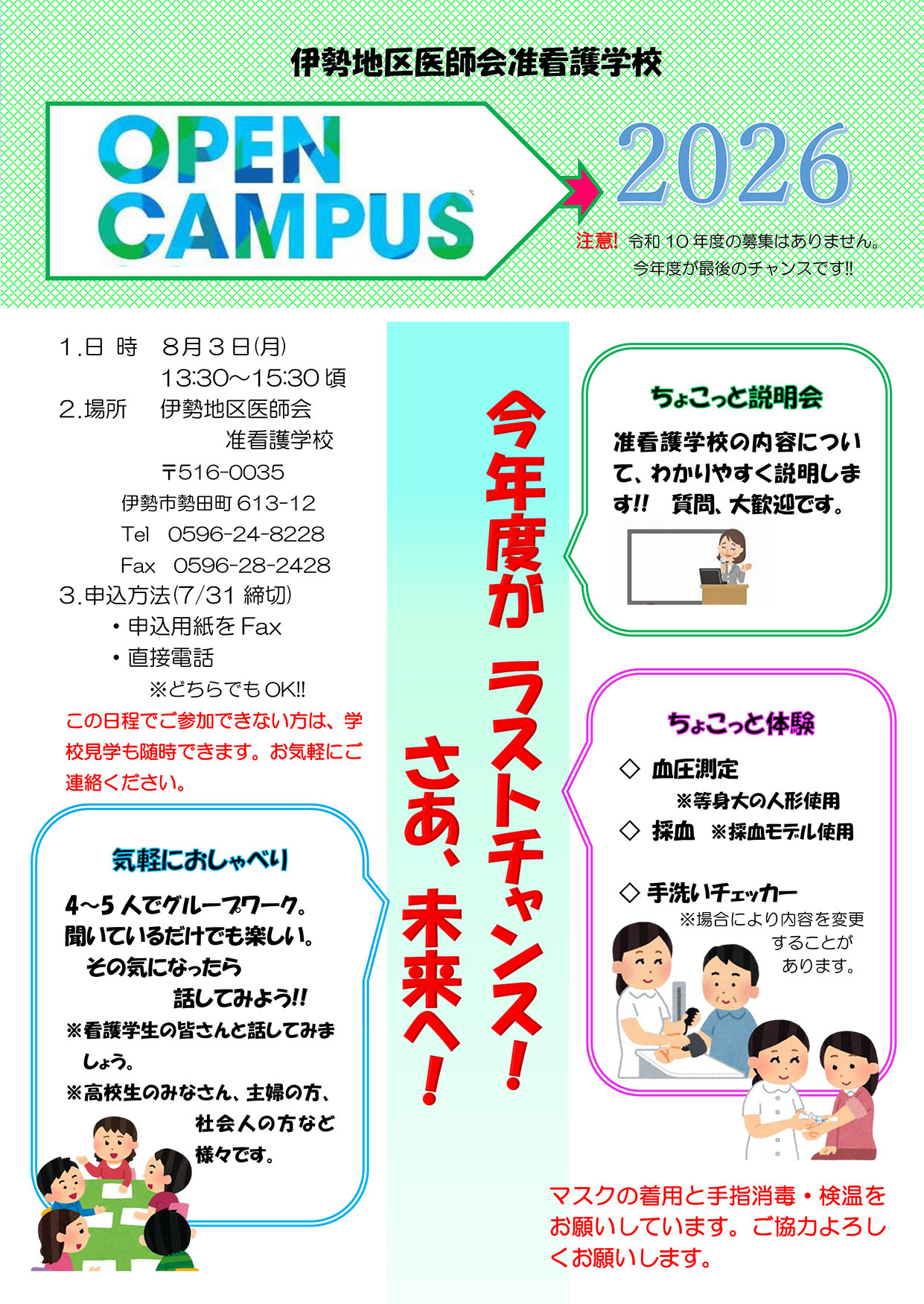 オープンキャンパス